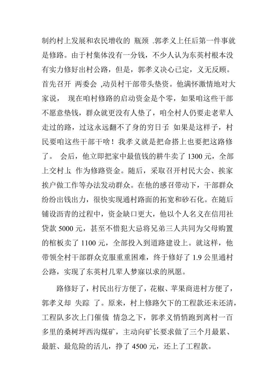 郭孝义同志先进事迹材料.doc_第5页