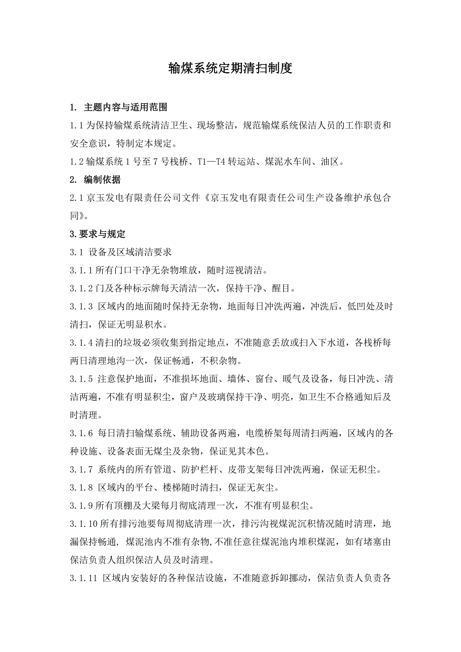 输煤系统定期清扫制度.doc_第1页