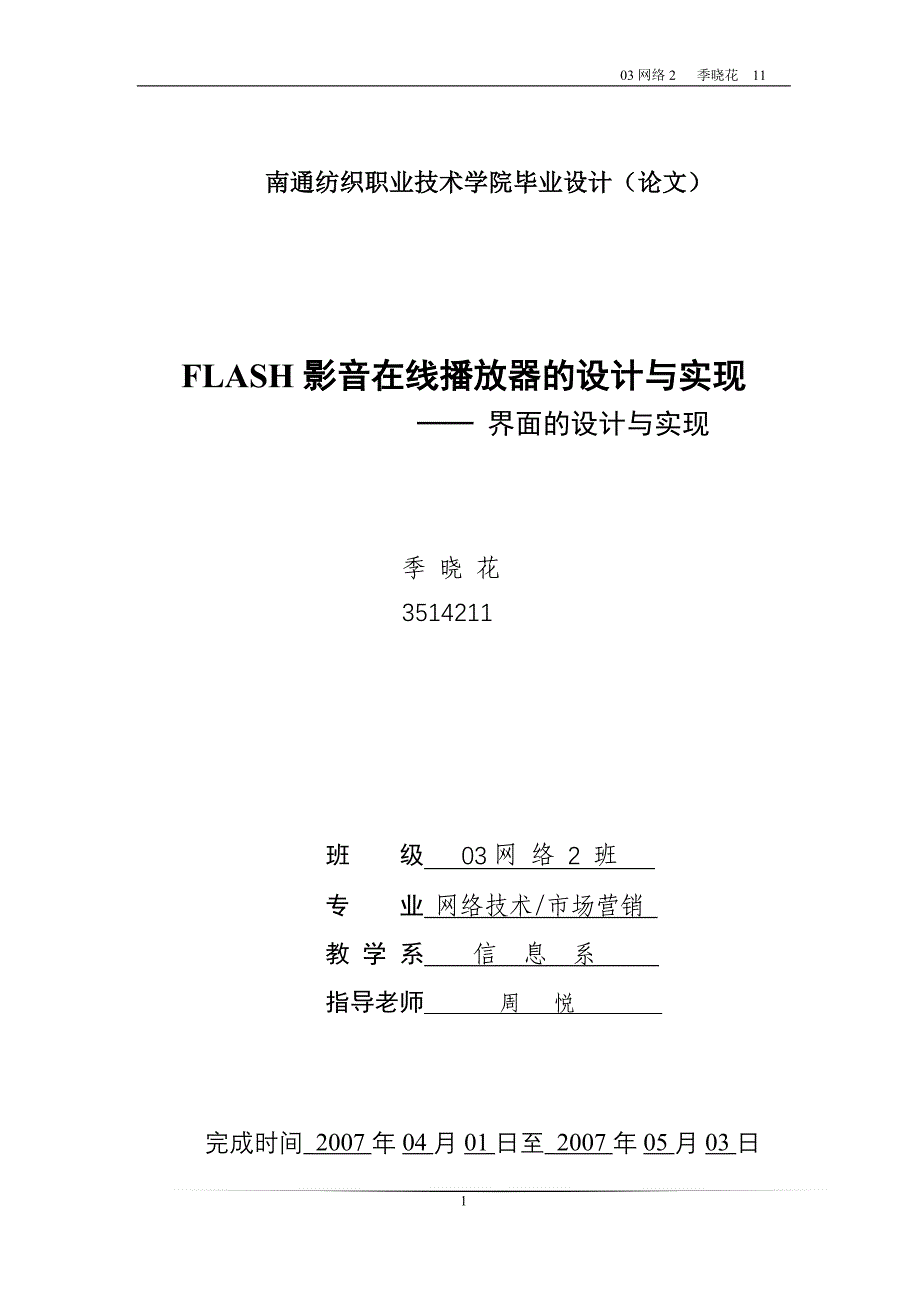 FLASH影音在线播放器的设计界面的实现_第1页