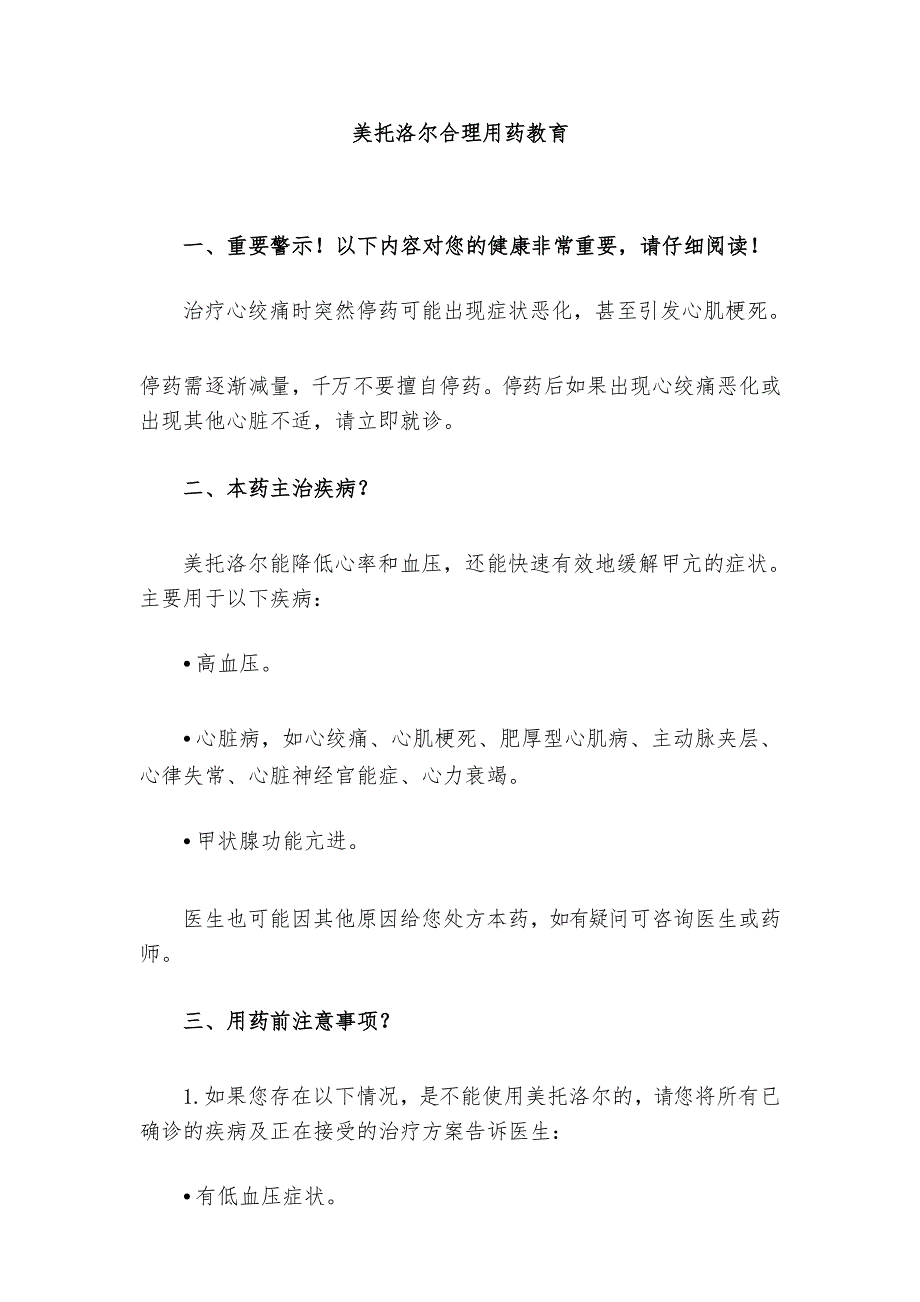 美托洛尔合理用药教育_第1页