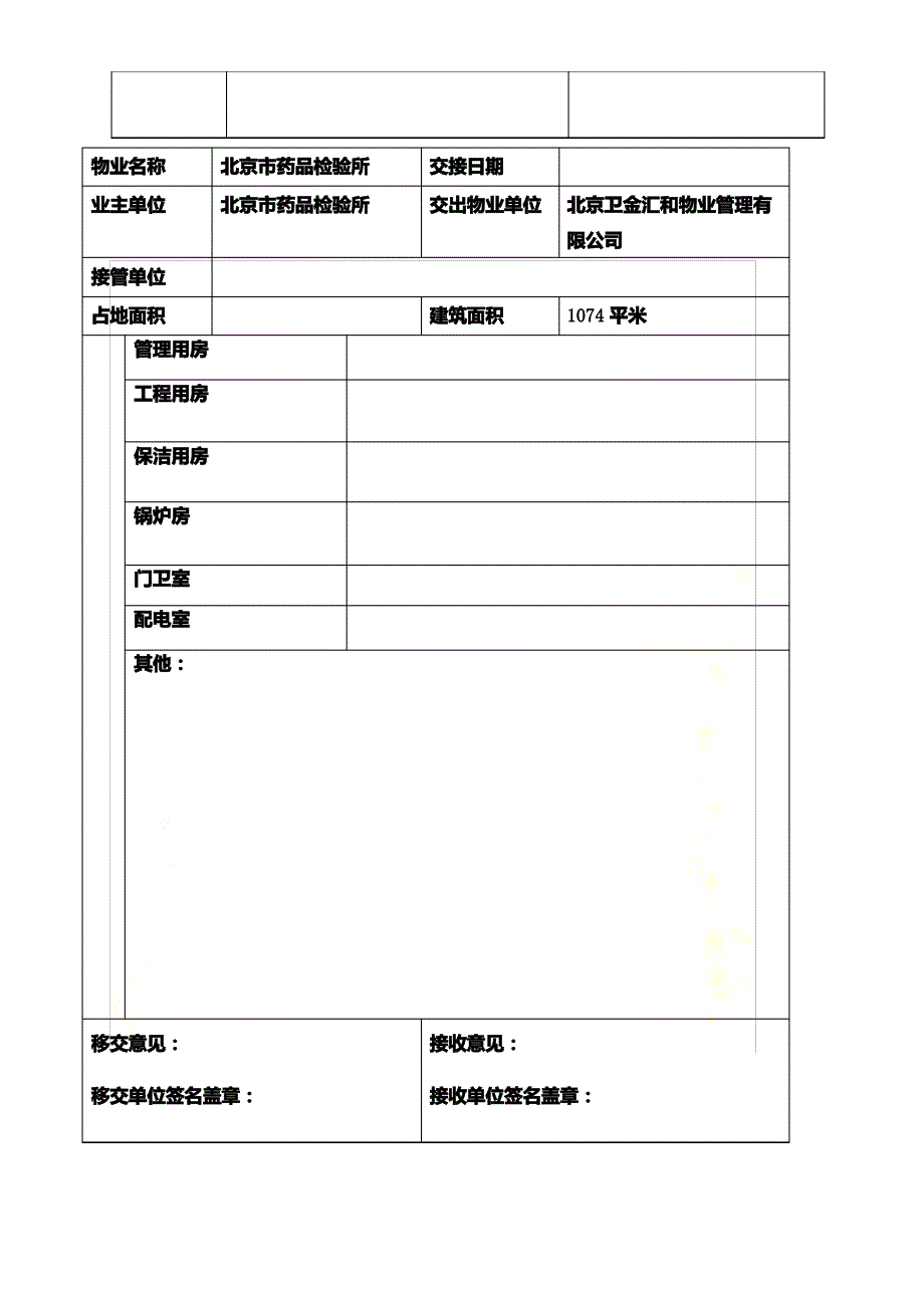 办公楼物业交接表格1_第3页