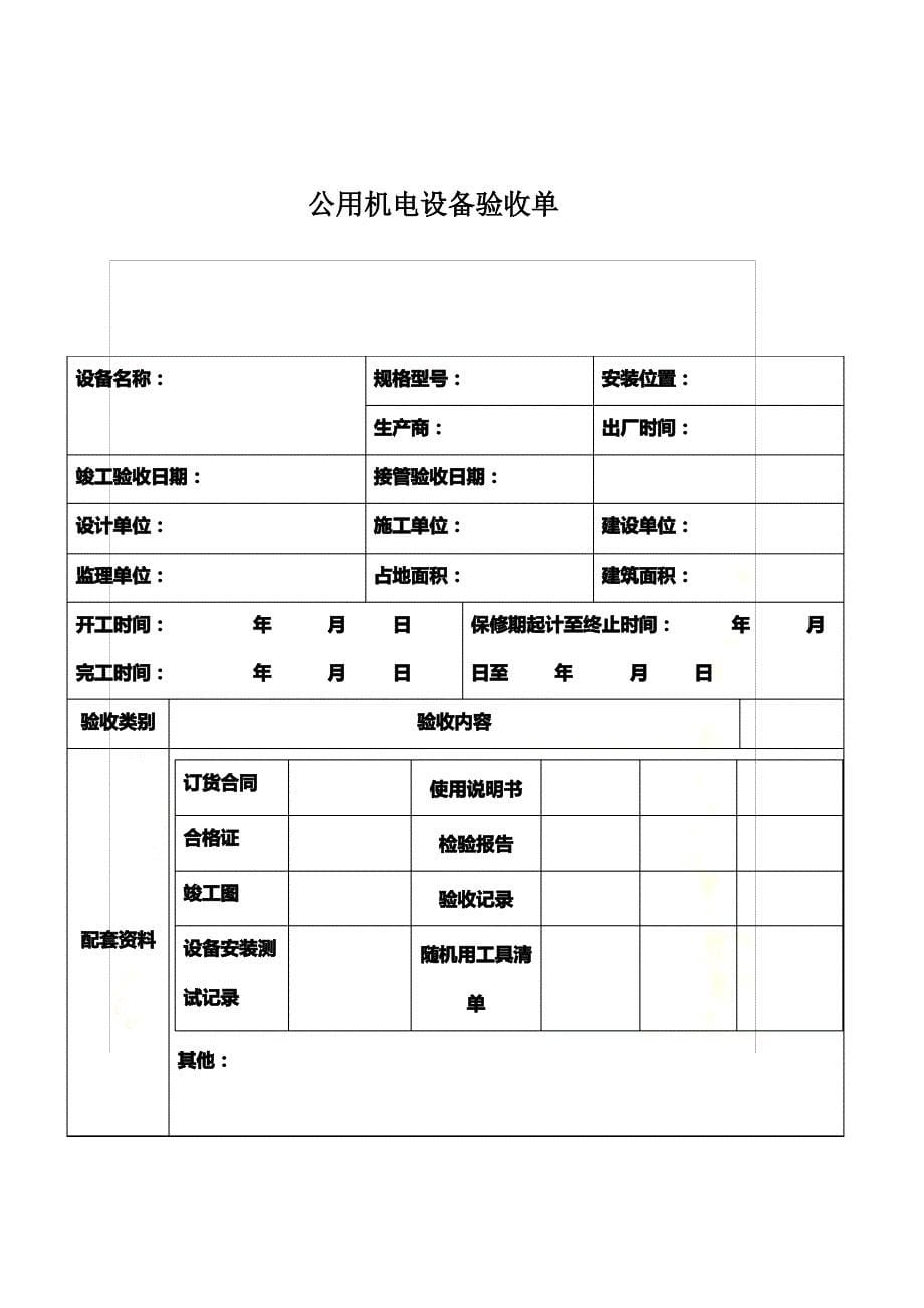 办公楼物业交接表格1_第5页