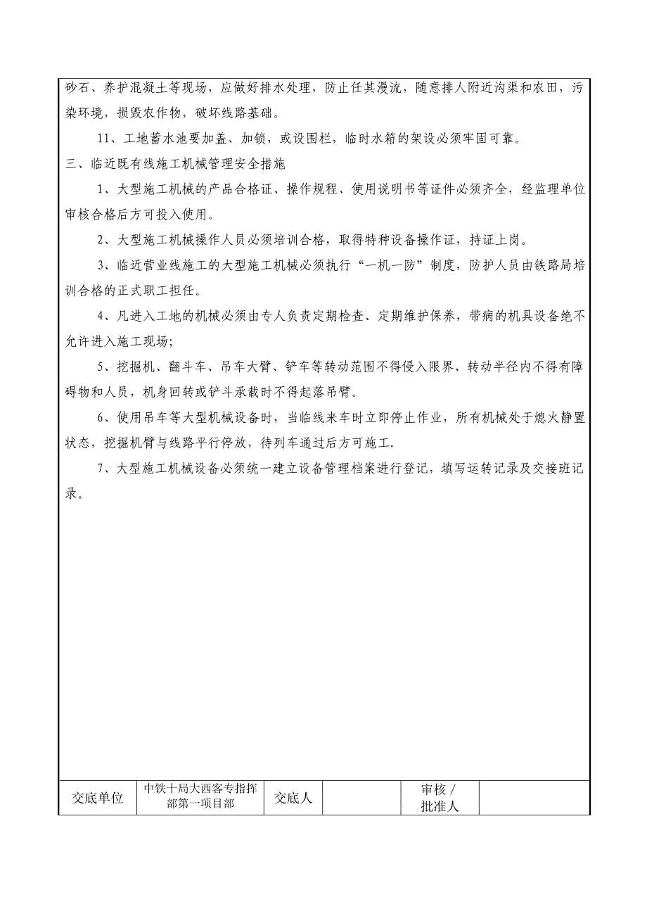 邻近既有线施工安全技术交底_第3页