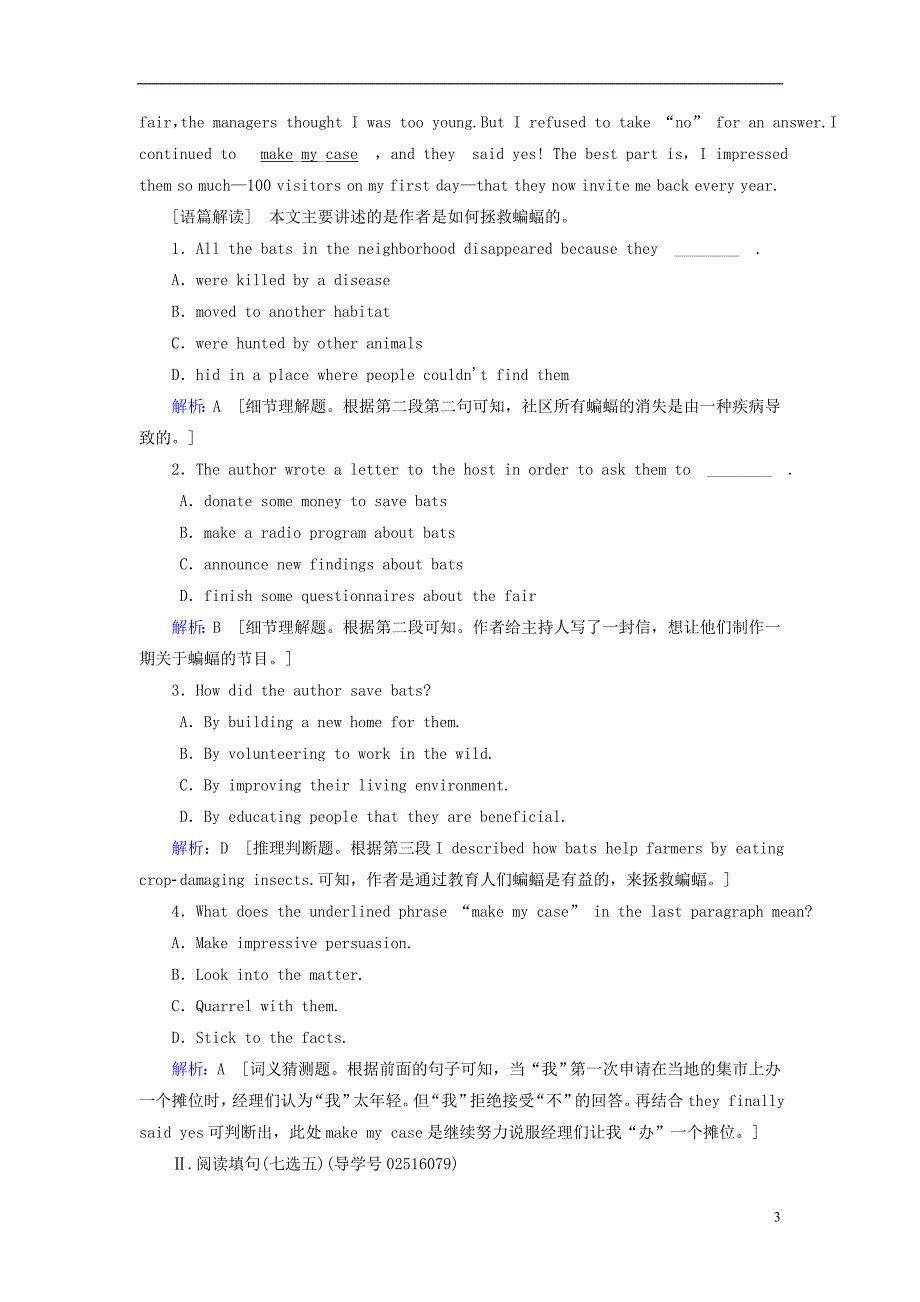 2019届高三英语一轮复习 基础必备 Unit 4 Wildlife protection课时作业 新人教版必修2_第3页