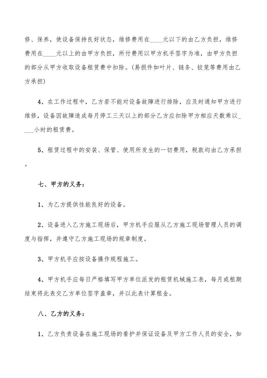 标准设备租赁合同范本_第3页