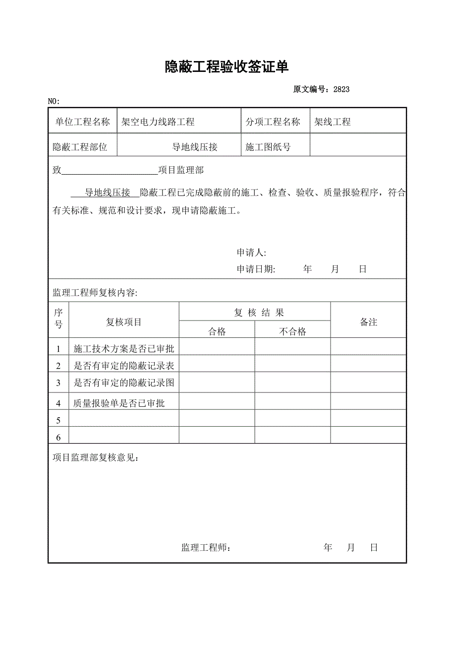 隐蔽工程验收签证单.doc_第3页