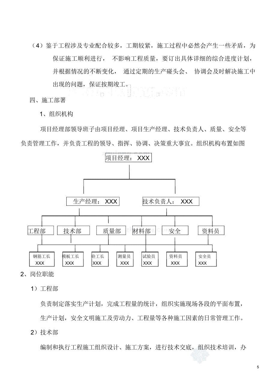 某商场装饰装修工程施工方案_第5页