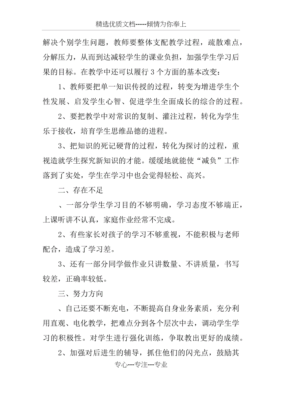 小学四年级减负工作总结_第2页