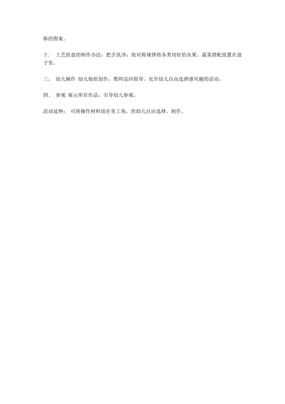 幼儿园美术活动设计对称美术_第3页