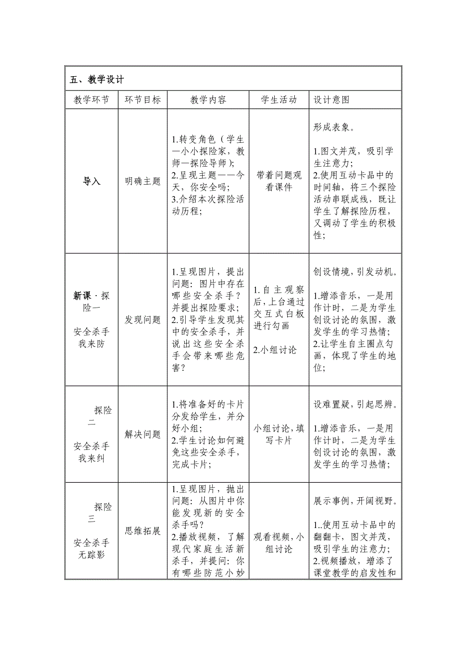 十 家庭和学校的安全1.doc_第2页