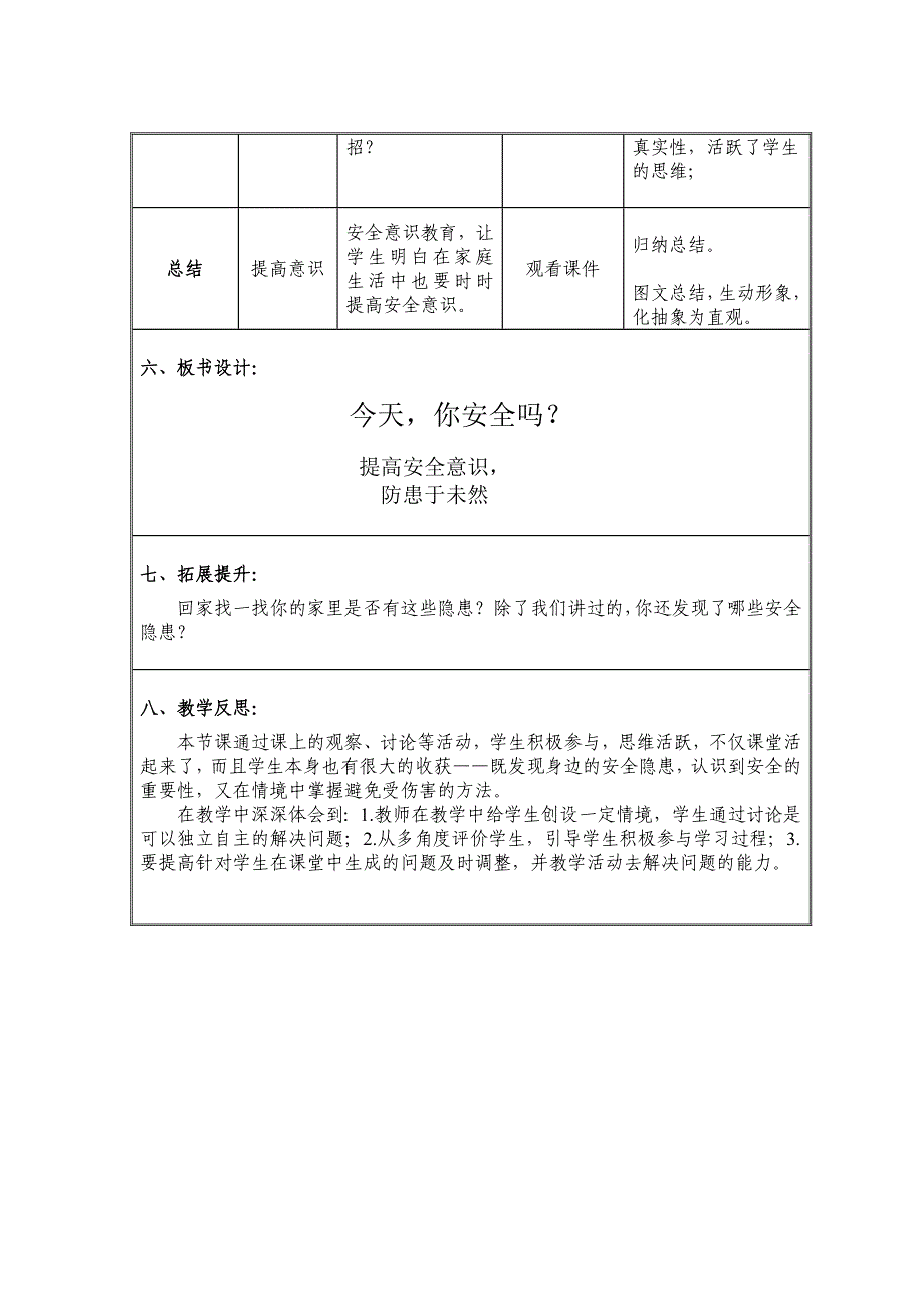 十 家庭和学校的安全1.doc_第3页