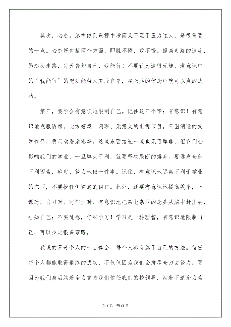 2023年中考百日冲刺誓师大会学生代表发言稿2.docx_第2页