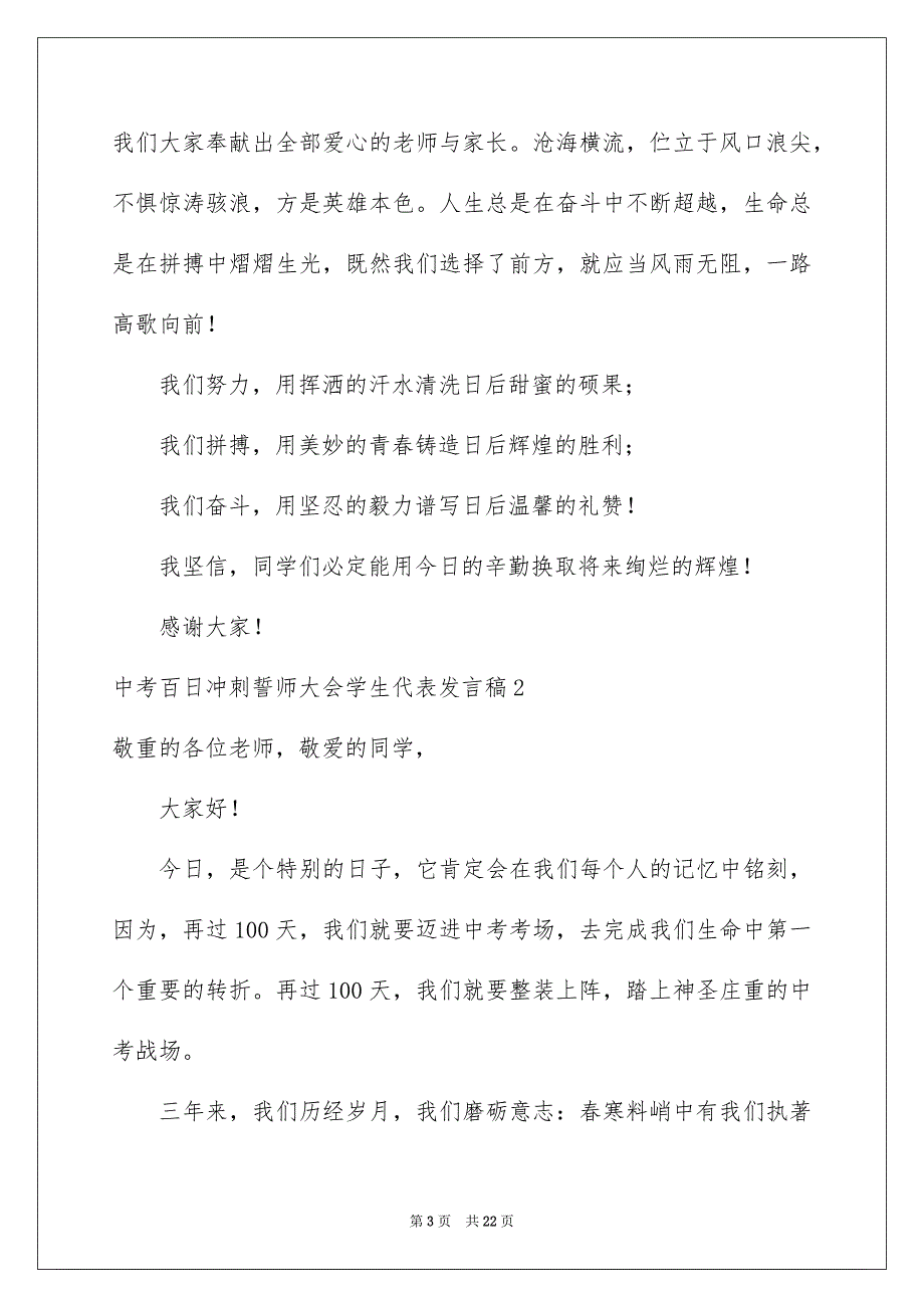 2023年中考百日冲刺誓师大会学生代表发言稿2.docx_第3页