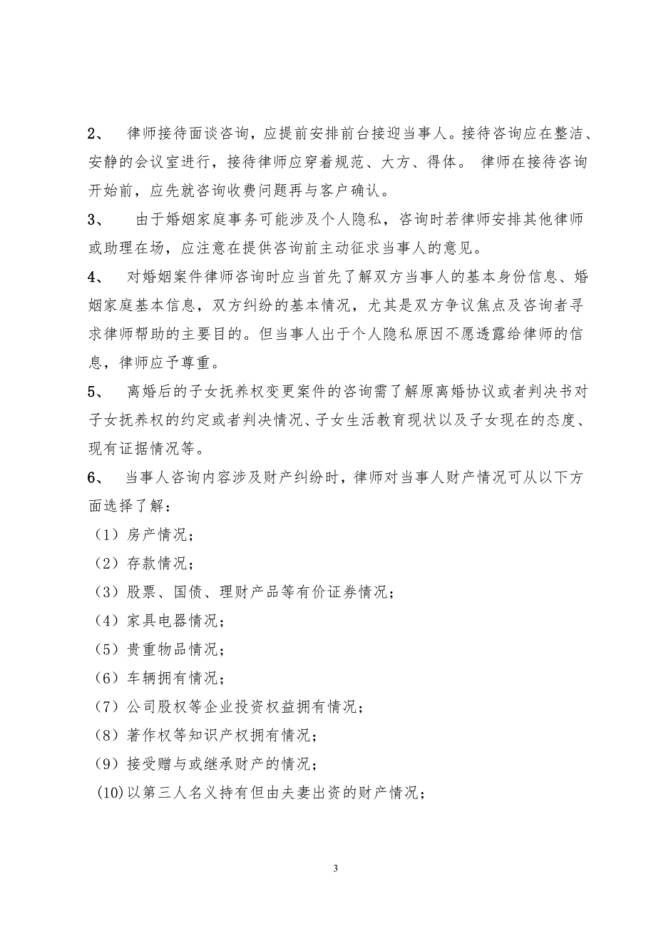 婚姻家庭操作指引1_第3页