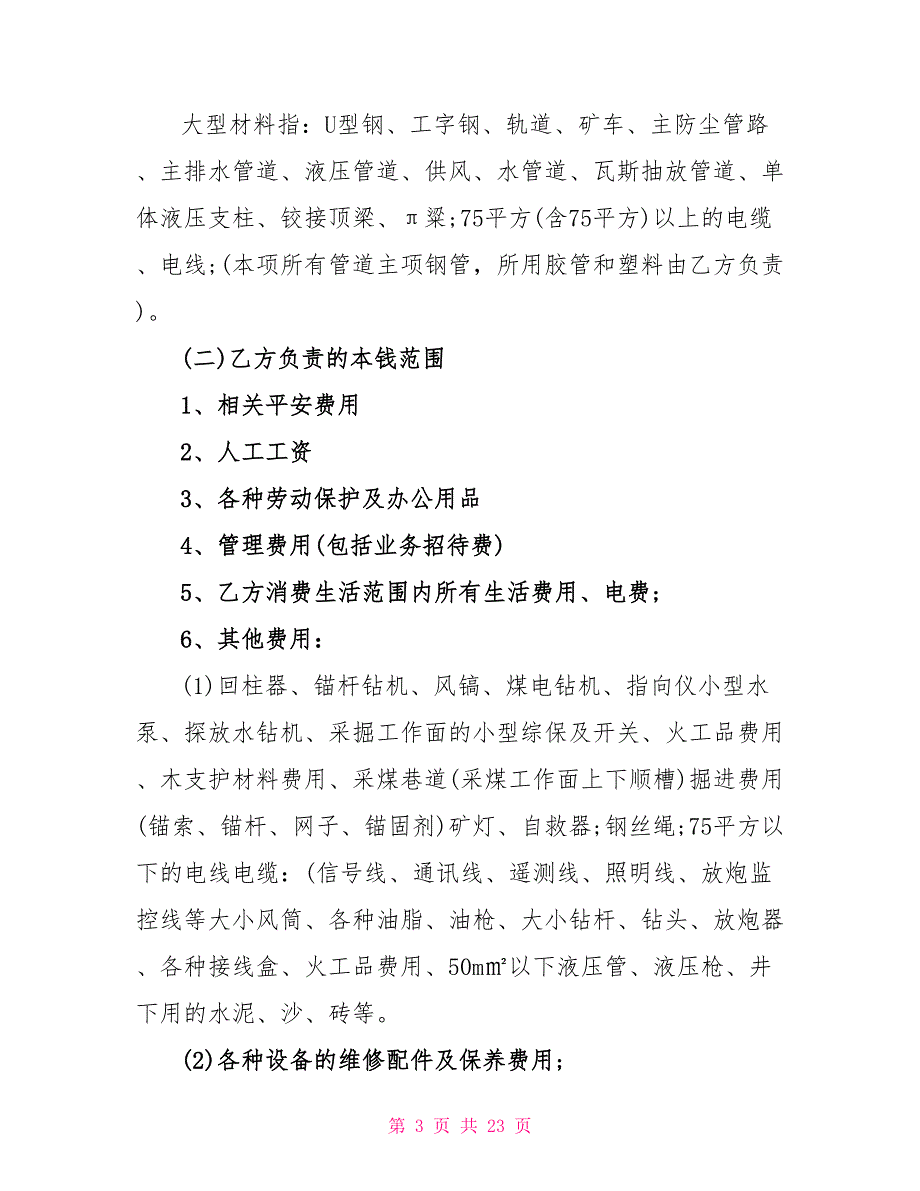 煤矿技术交易合同书范本_第3页