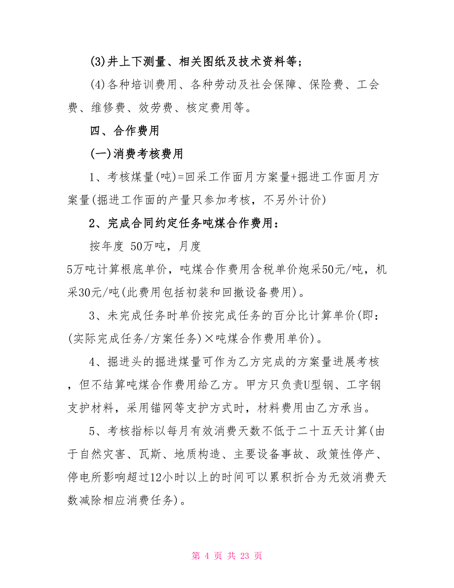 煤矿技术交易合同书范本_第4页