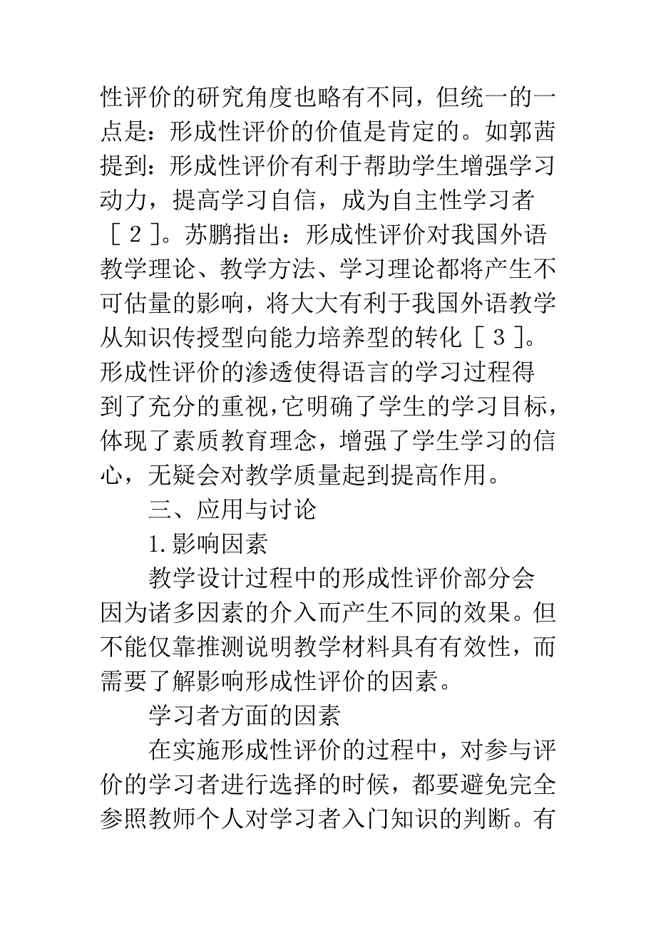 浅析大学英语教学中形成性评价的实践意义.docx_第5页