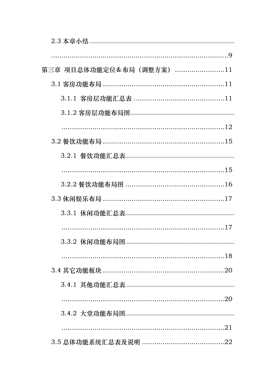 吉安项目经营分析报告_第3页