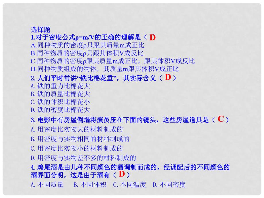 八年级物理上册 密度知识的应用课件 （新版）新人教版_第2页