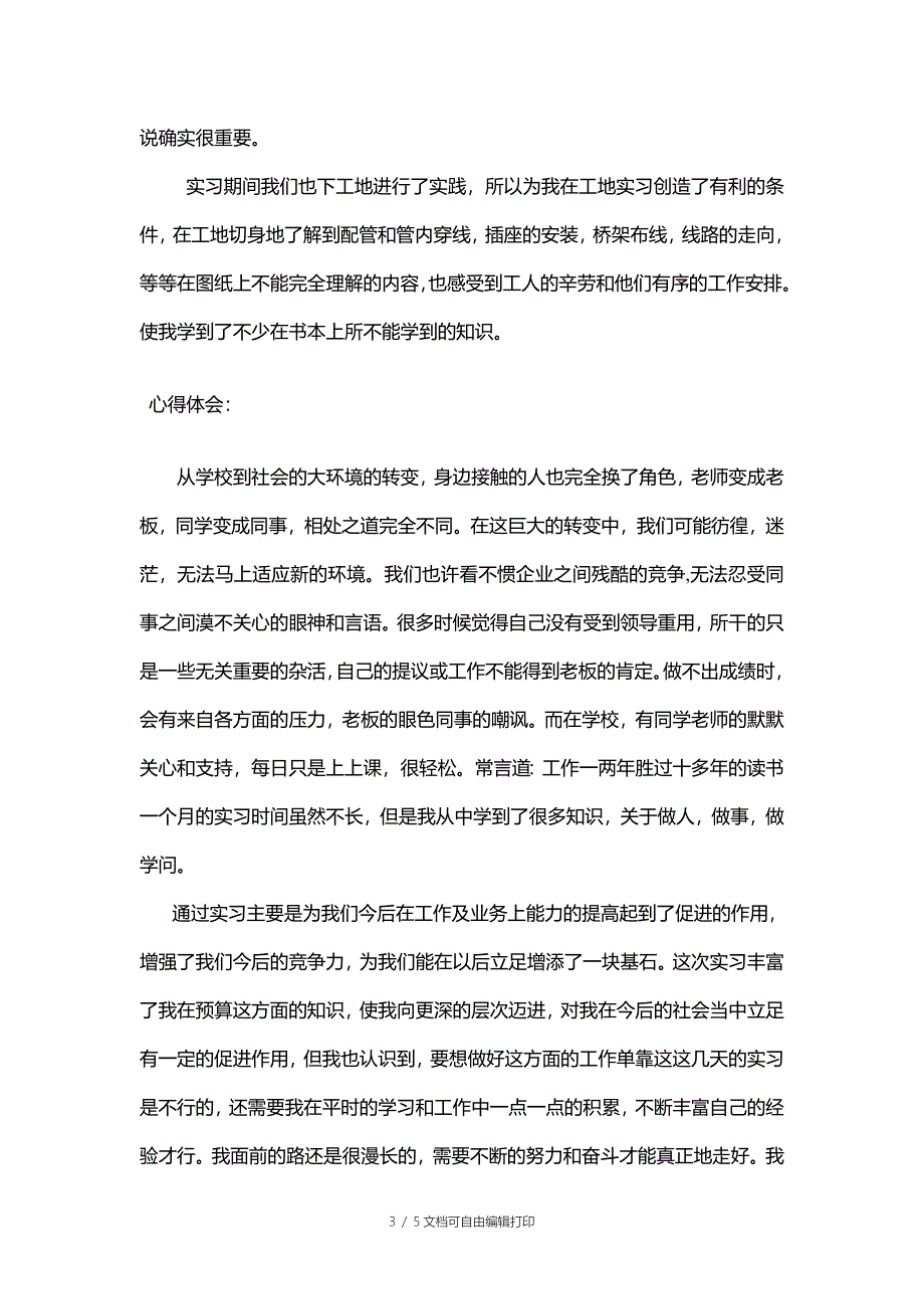 室内设计实习总结_第3页