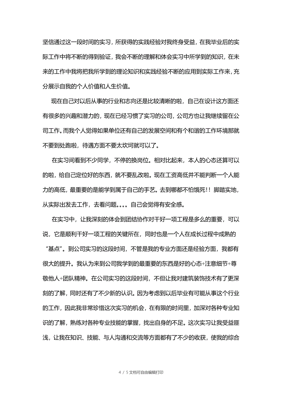 室内设计实习总结_第4页