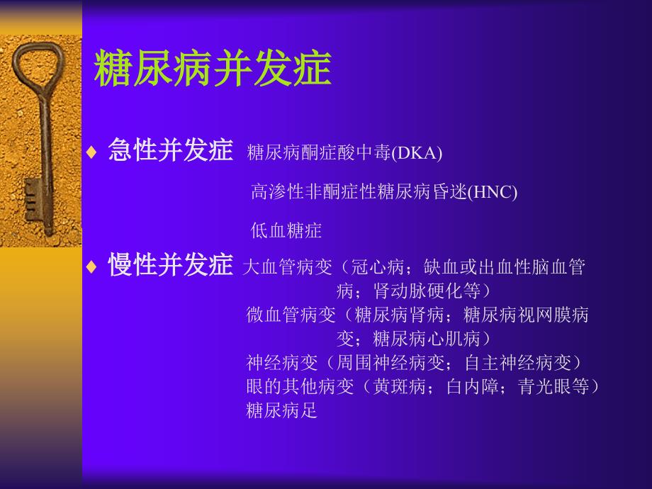 糖尿病 并发症.ppt_第2页