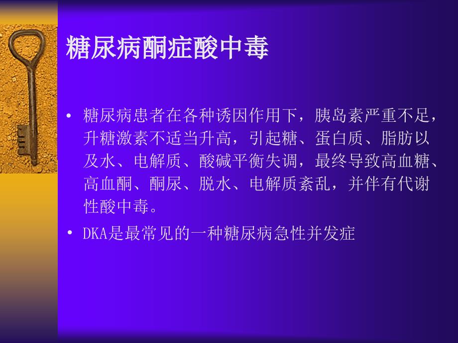 糖尿病 并发症.ppt_第4页