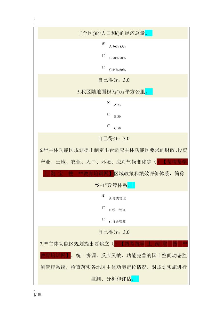 广西主体功能区规划网络考题与答案_第2页