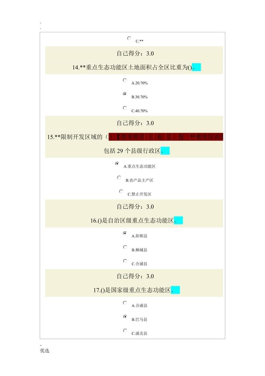 广西主体功能区规划网络考题与答案_第5页