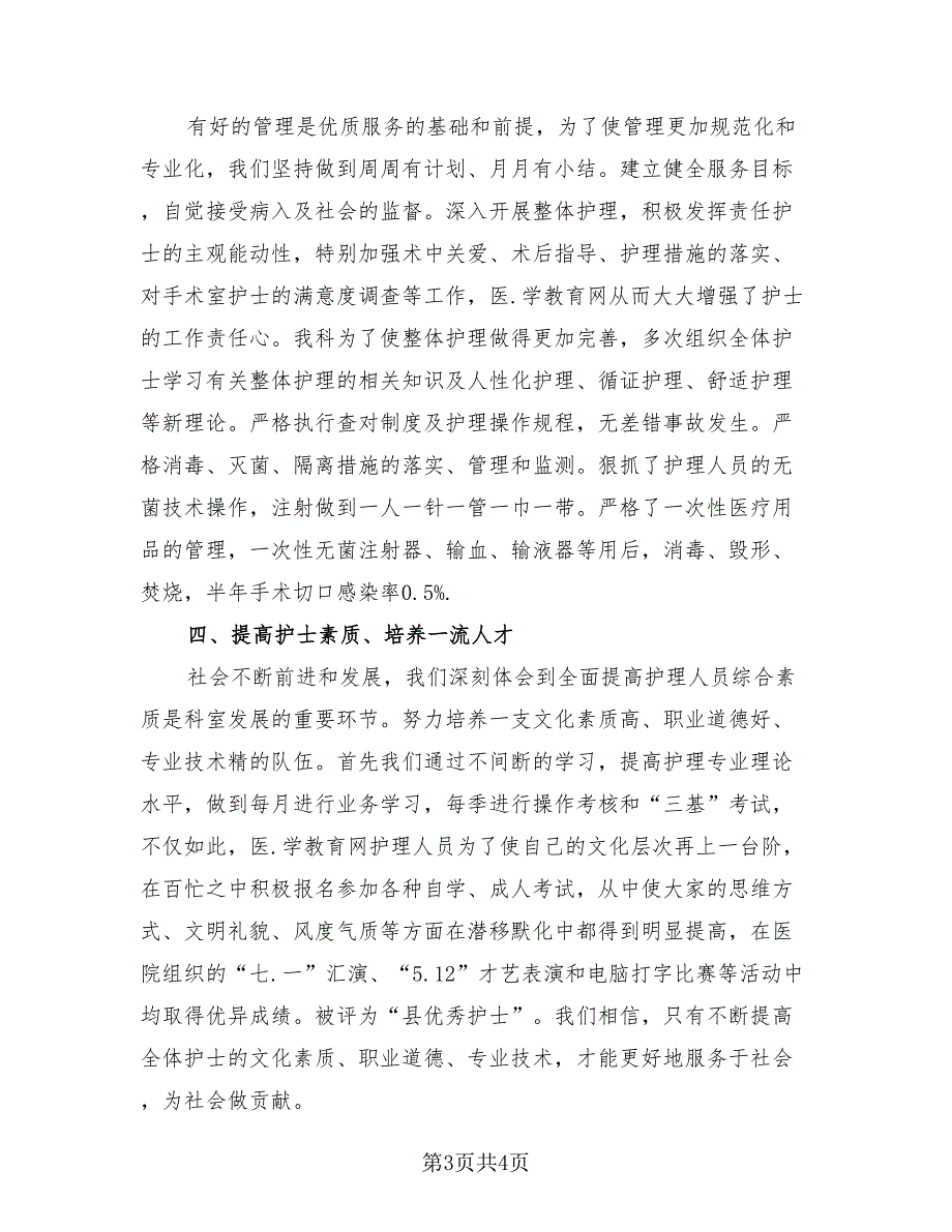 手术室护士个人总结标准模板（2篇）.doc_第3页