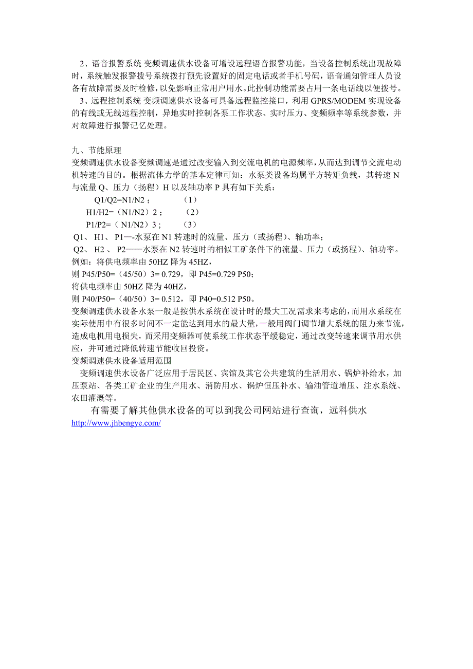 专家解答黑龙江变频调速供水设备.doc_第4页