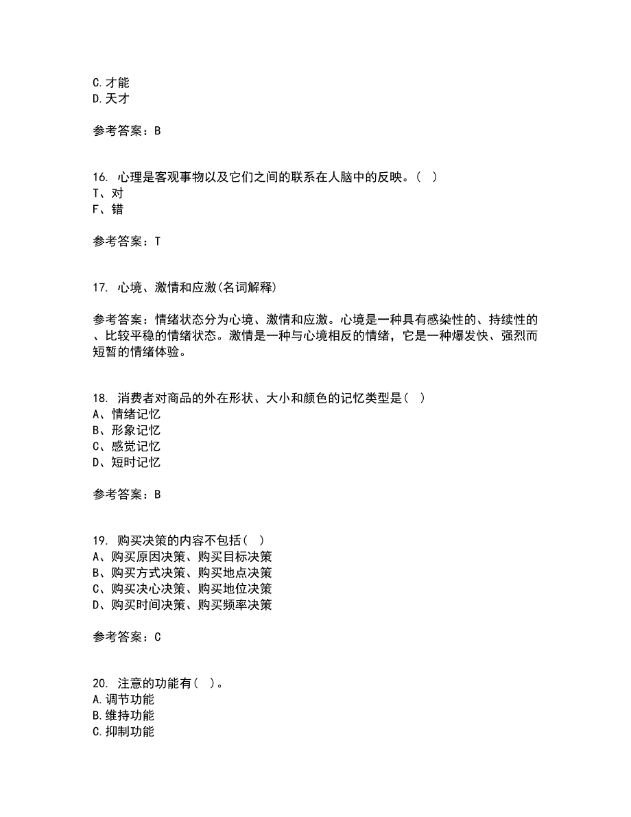 福建师范大学21秋《心理学》在线作业二满分答案96_第4页