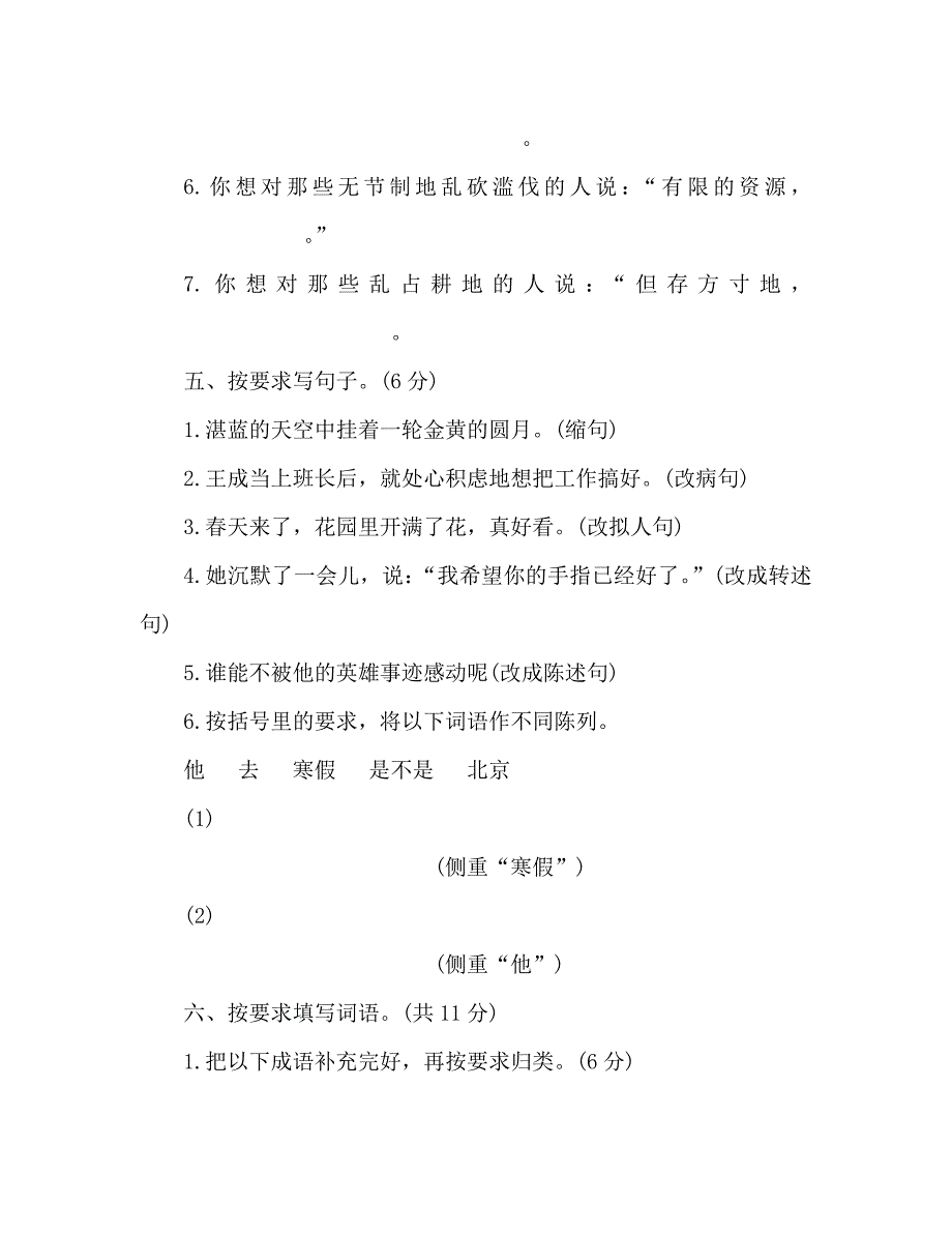 教案六年级语文上册期末模拟试卷人教版_第3页