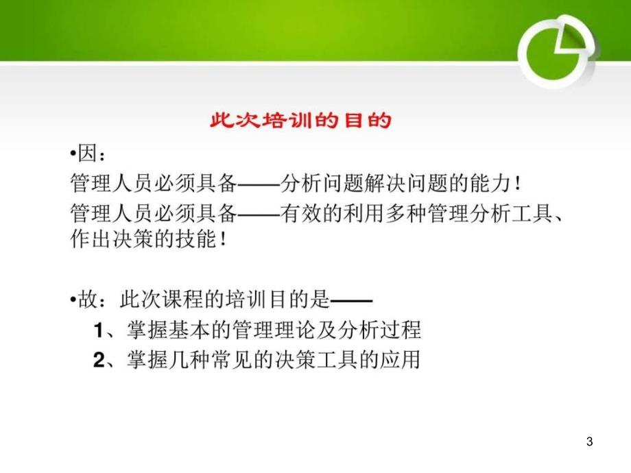 科技咨询师技能培训科目二课件_第3页