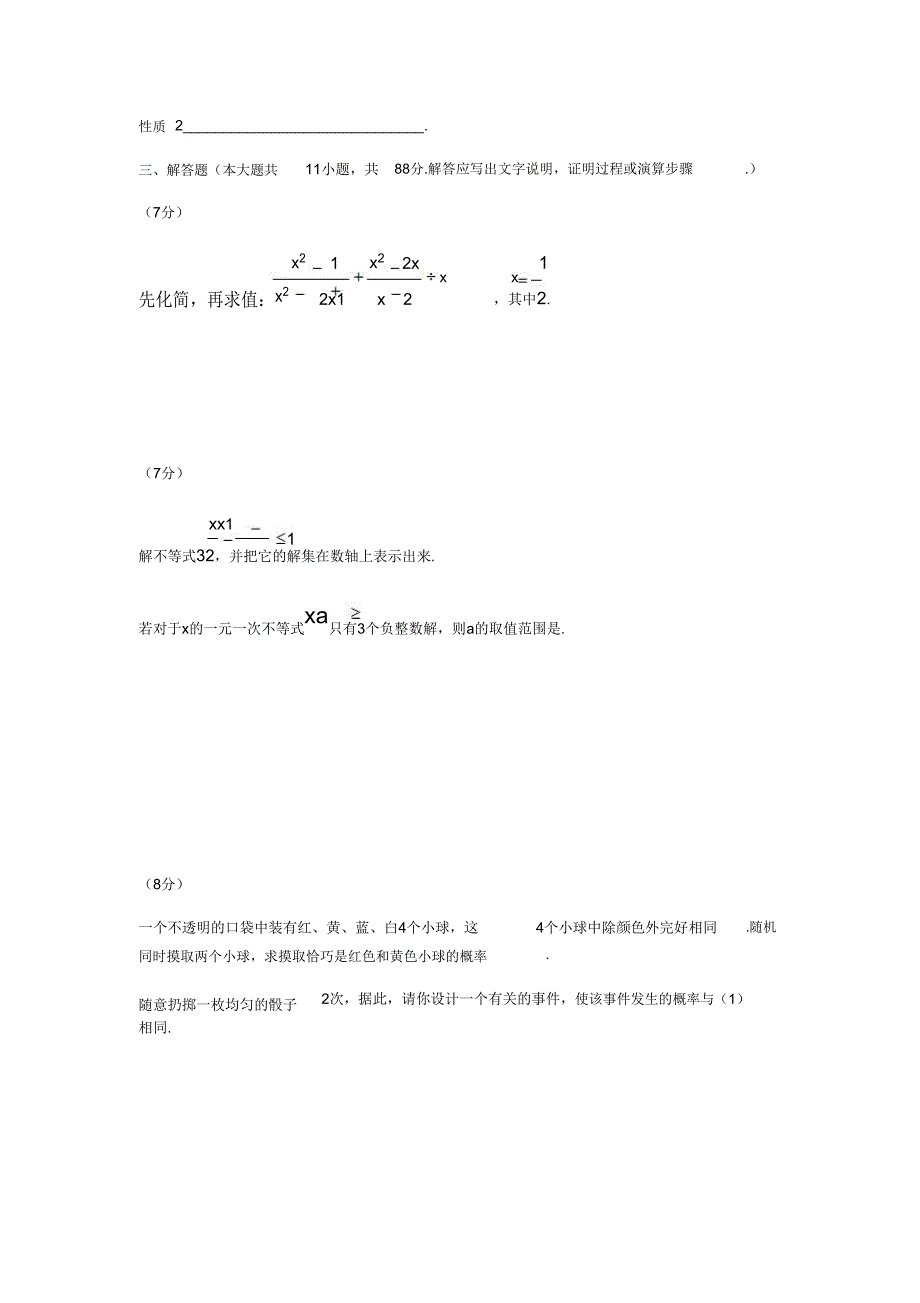 江苏省南京市20182019年中考一模数学试卷含.doc_第3页