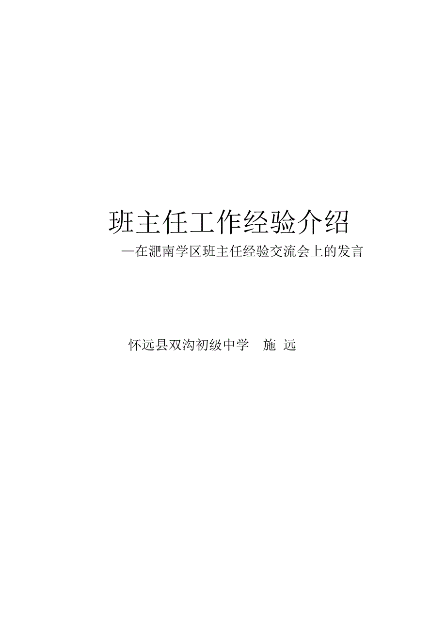 班主任经验介绍[1].doc_第4页