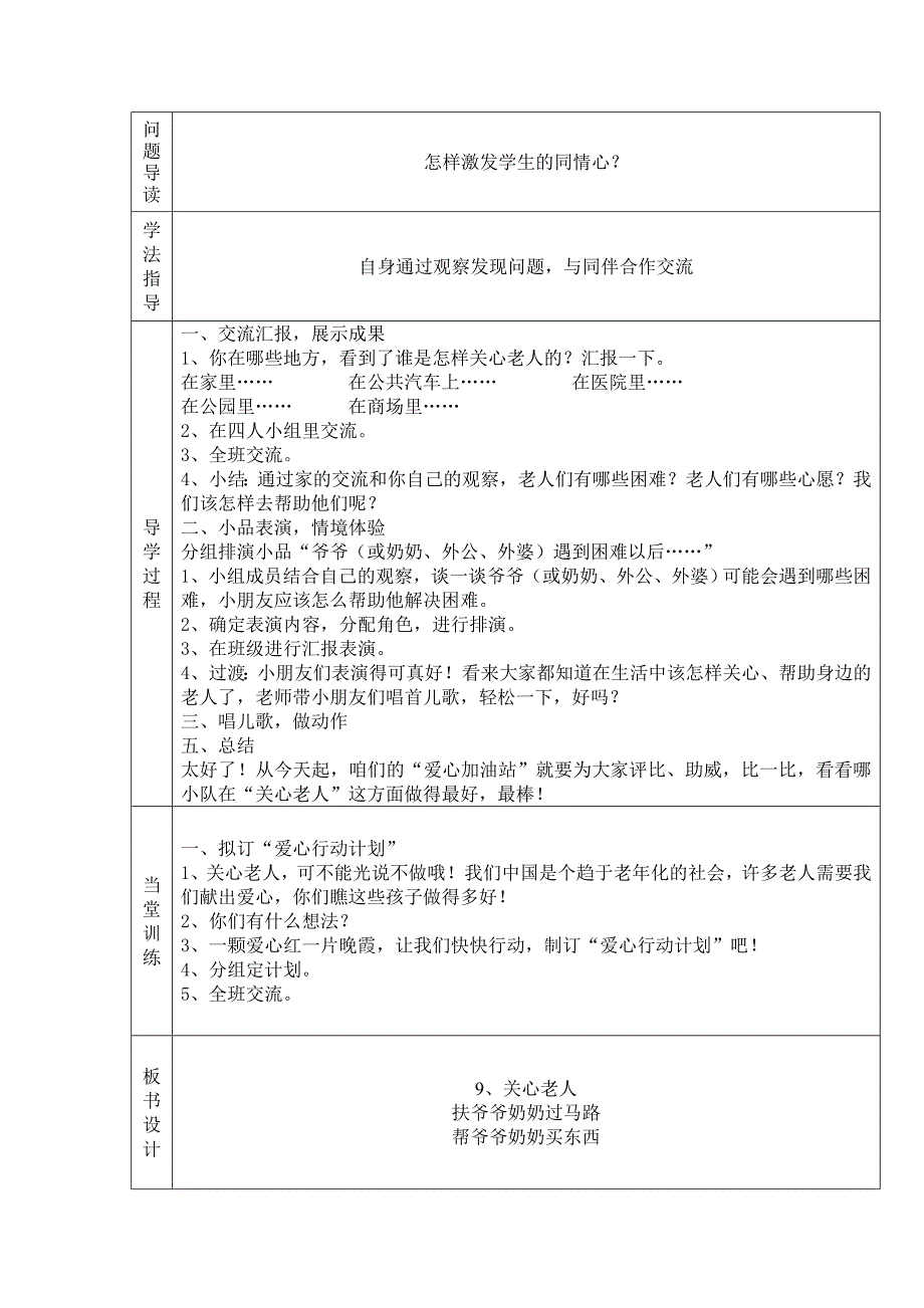 一年级品德第三单元教案刘妮_第3页