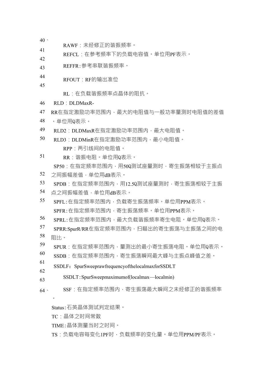 250B石英晶体测试参数详解_第5页