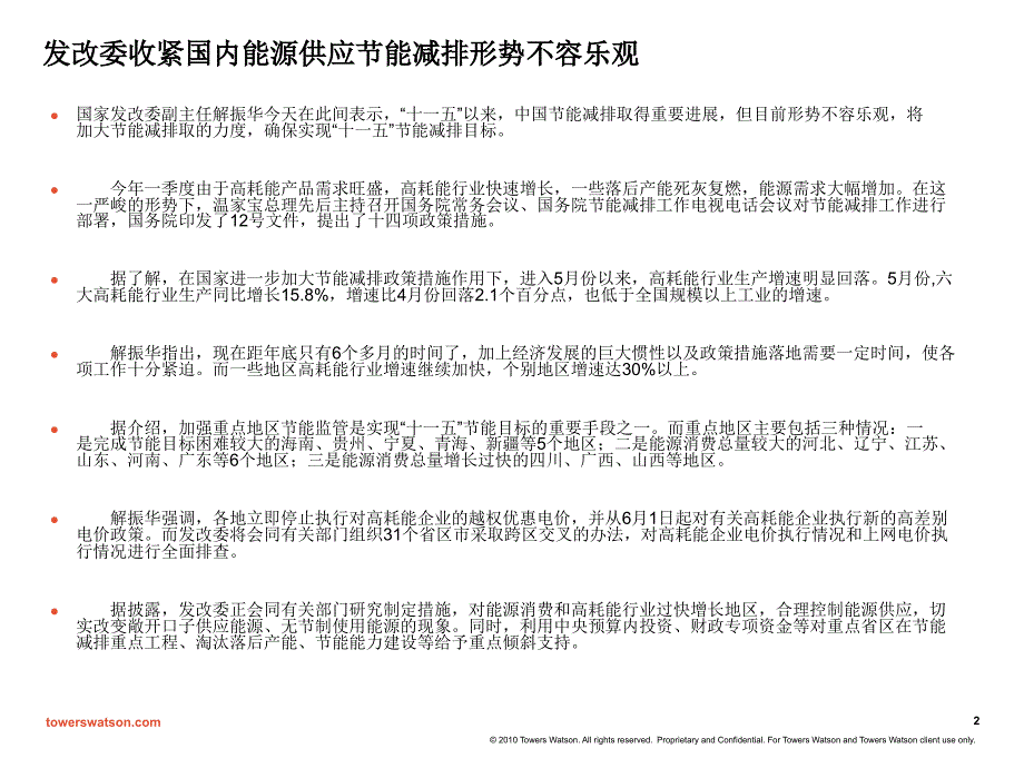 中国新能源解读_第2页