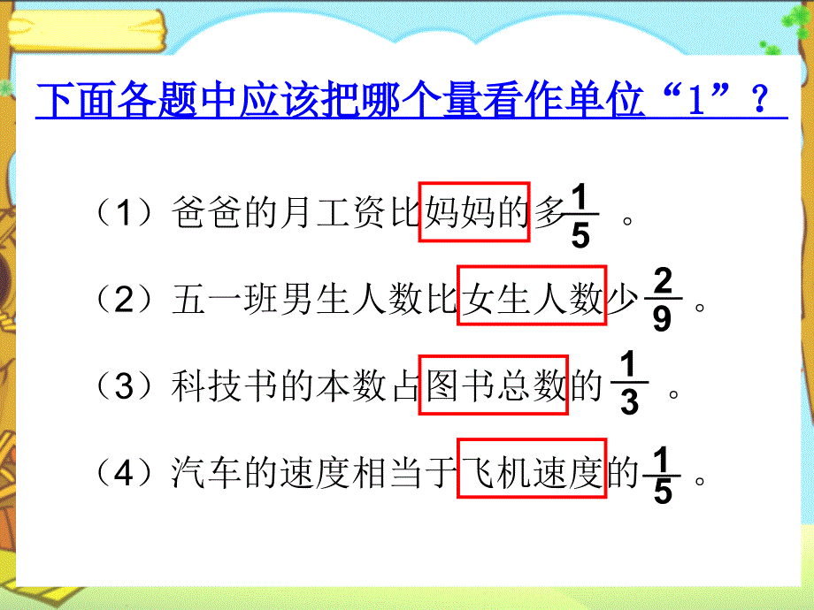 人教版六年级数学上册分数除法解决问题(二)PPT课件_第2页