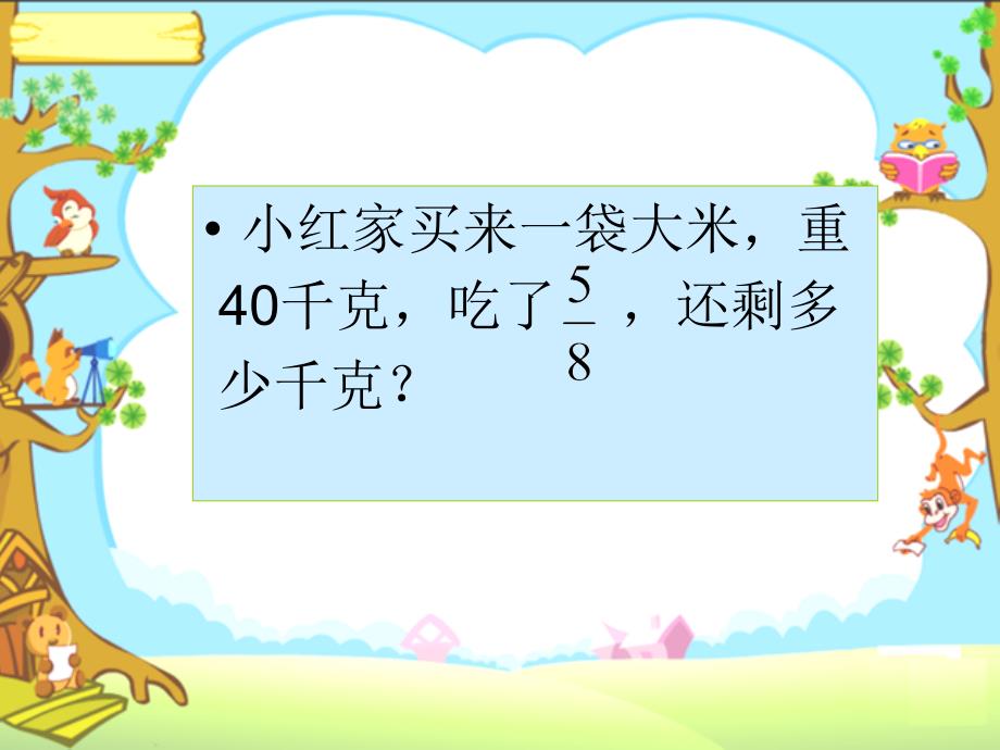 人教版六年级数学上册分数除法解决问题(二)PPT课件_第3页