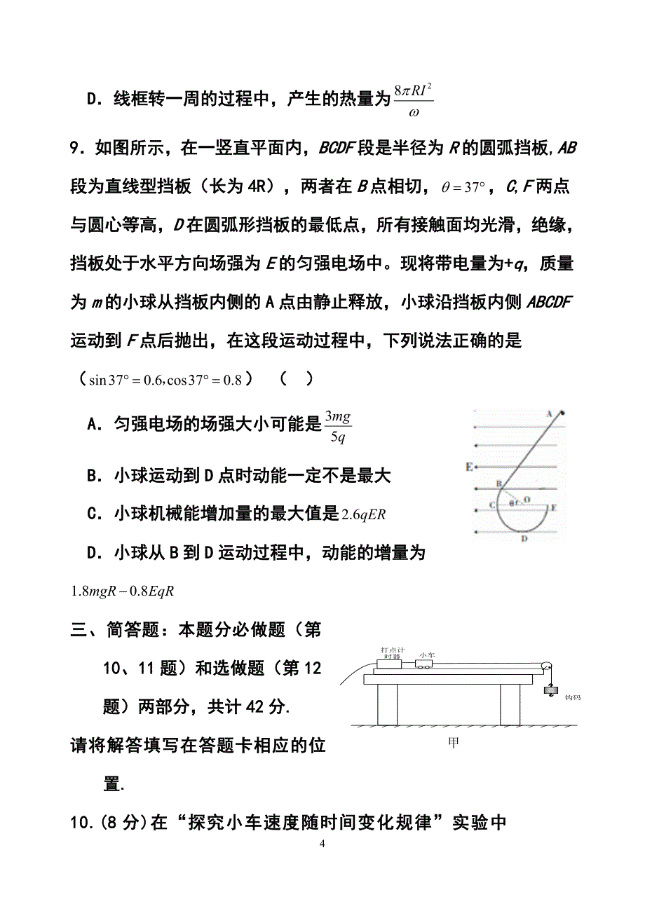 江苏省宿迁市高三第三次模拟物理试题及答案_第4页