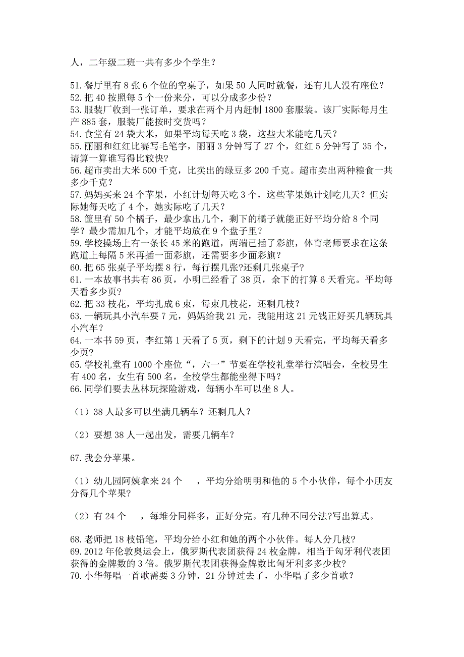 小学数学二年级下册数学应用题100道含答案(黄金题型).docx_第4页