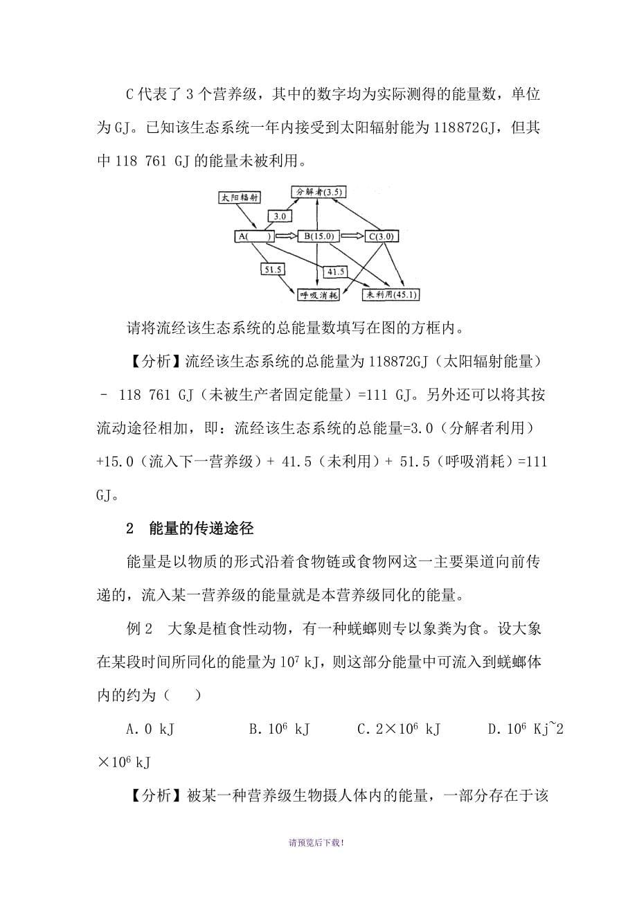 种群数量和能量计算问题归纳_第5页