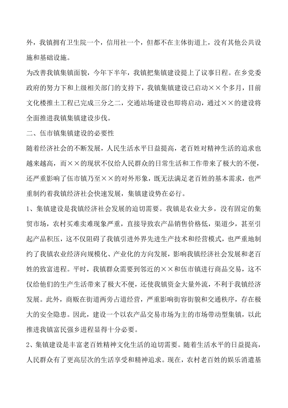 新伍市镇规划建设工作的思考_第2页