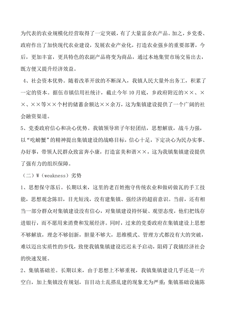 新伍市镇规划建设工作的思考_第4页