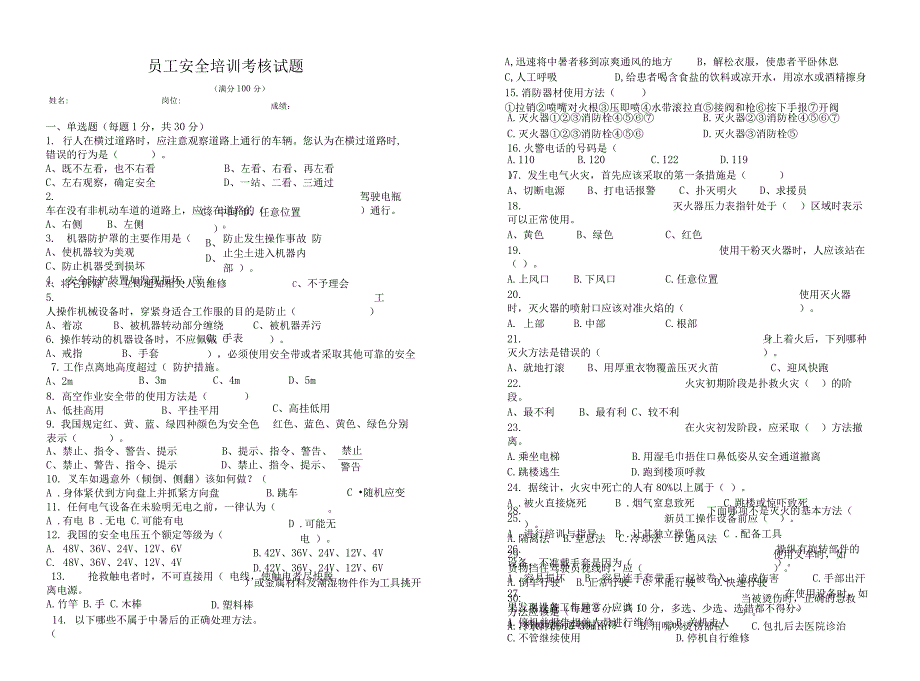 员工安全培训考核试题及答案_第1页