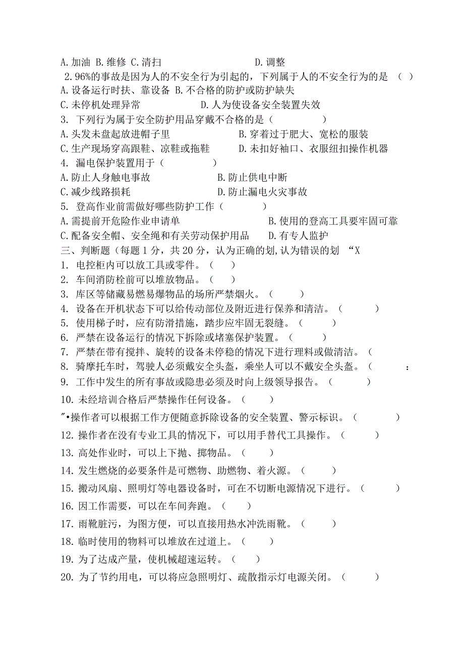 员工安全培训考核试题及答案_第2页