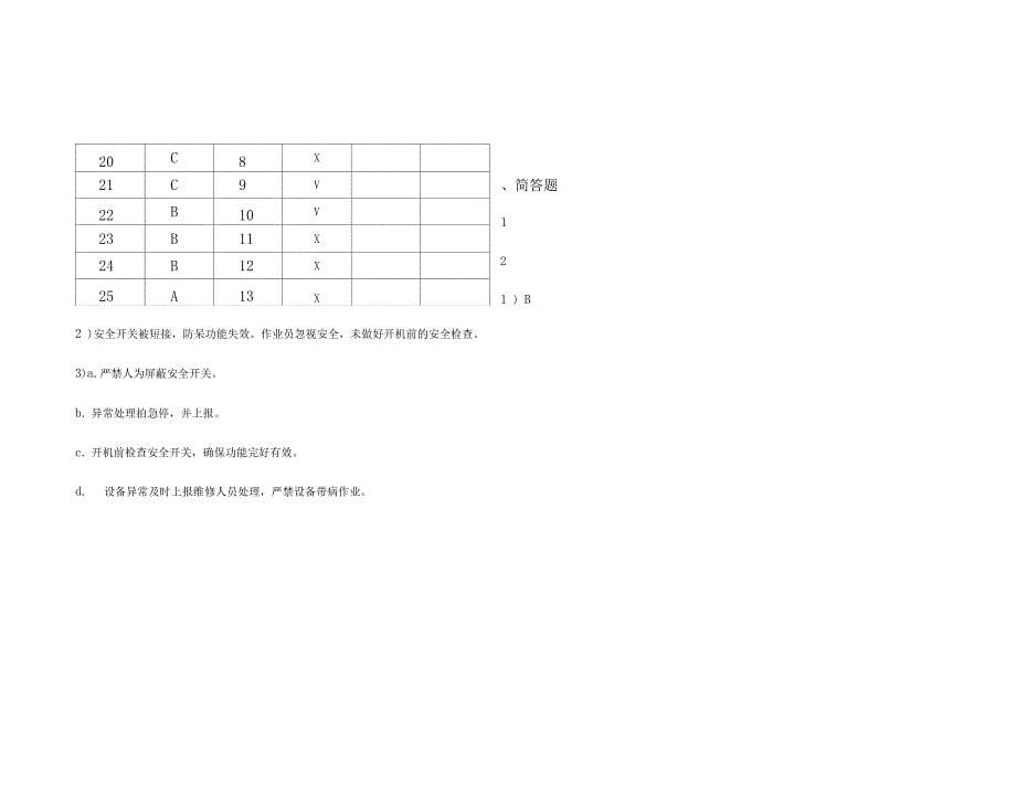 员工安全培训考核试题及答案_第5页