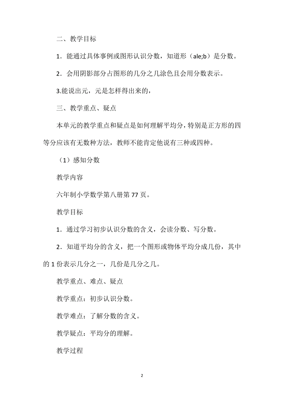 四年级数学教案——分数的初步认识(一)_第2页